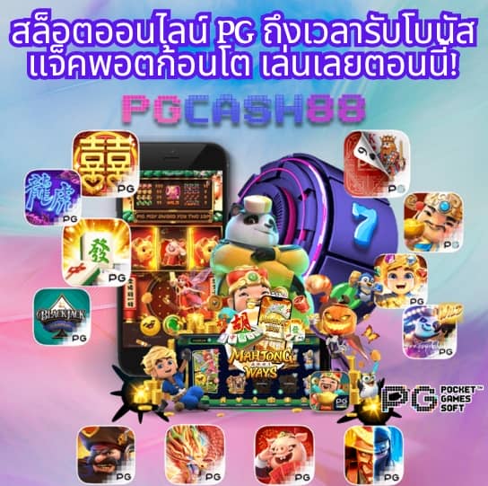 สล็อตpgแท้
